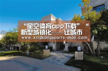 星空体育电脑版下载