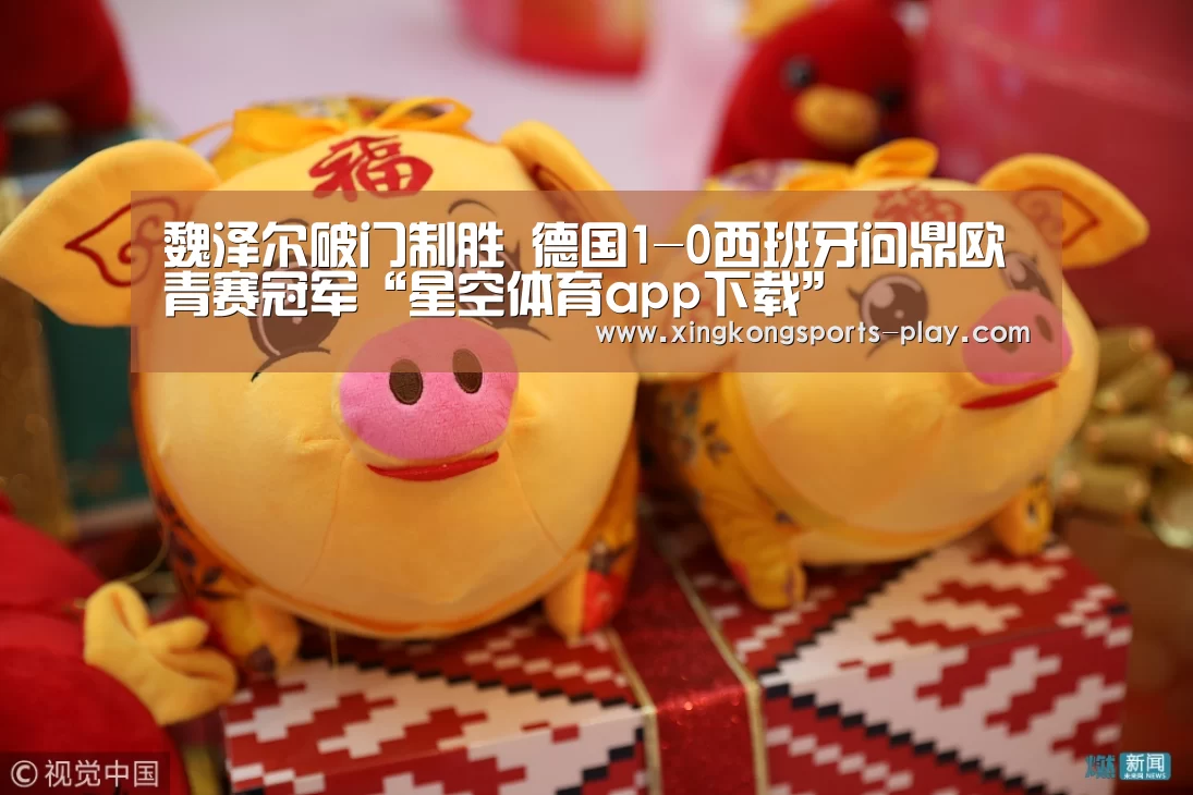 星空体育app下载