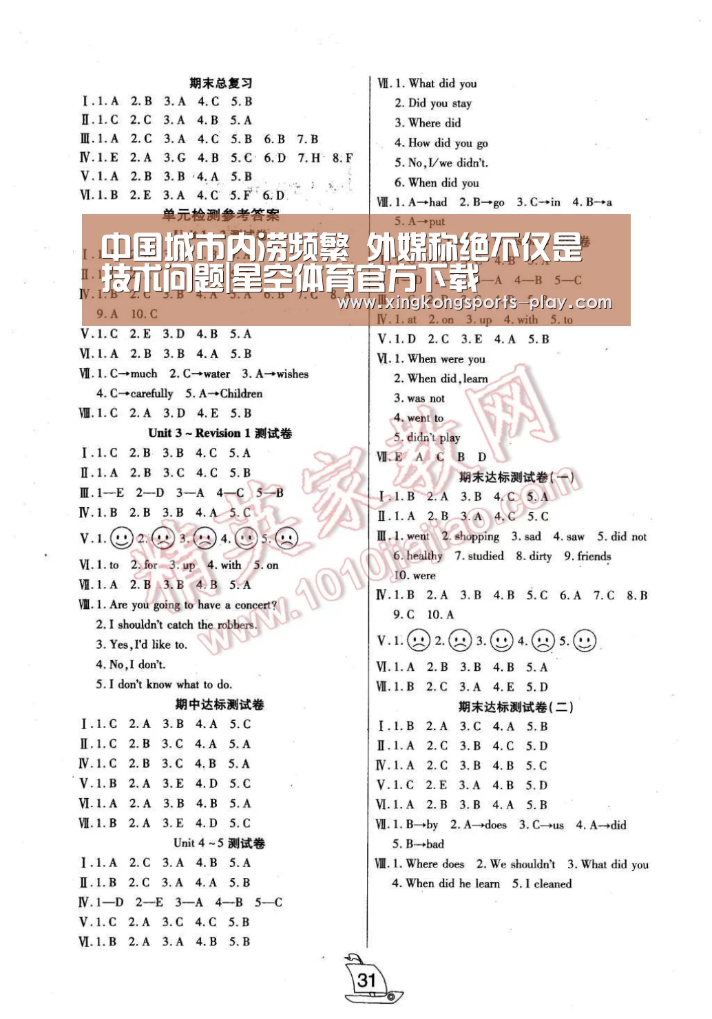 中国城市内涝频繁 外媒称绝不仅是技术问题|星空体育官方下载(图1) 星空体育app下载