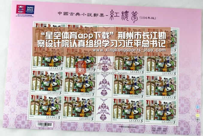“星空体育app下载”荆州市长江勘察设计院认真组织学习习近平总书记重要讲话精神(图3) 星空体育官方下载
