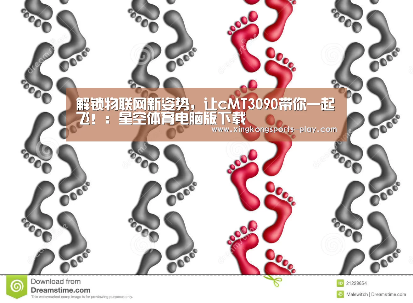 解锁物联网新姿势,让cMT3090带你一起飞!:星空体育电脑版下载(图1) 星空体育下载